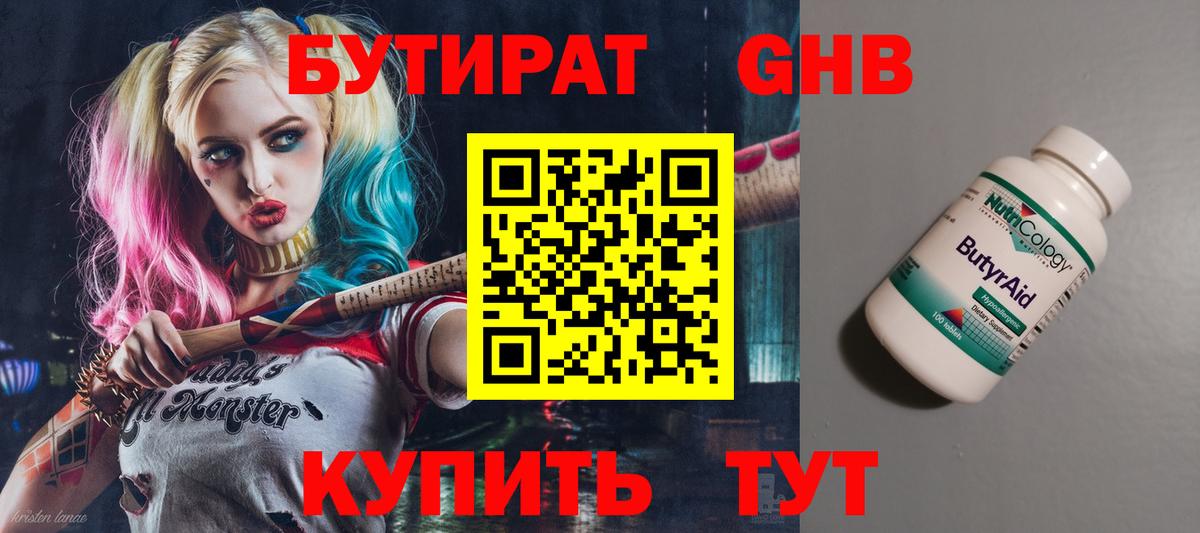 Бутират вода Шебекино