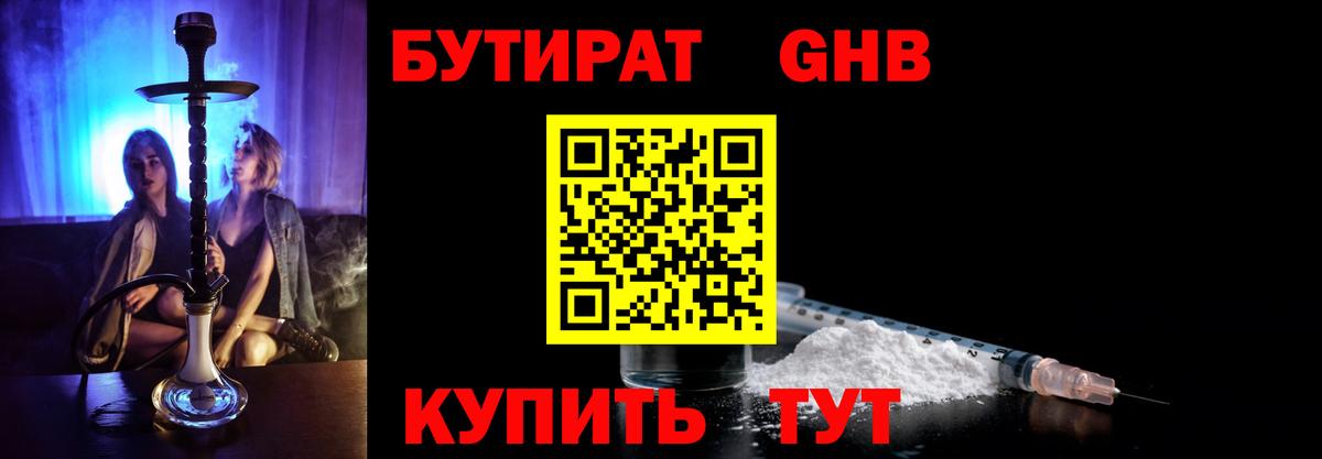 Бутират  Вход с VPN  Шебекино  БУТИРАТ бутик 