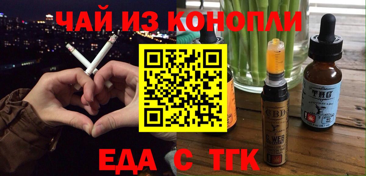 Печенье с ТГК марихуана  Вход с VPN  Шебекино 