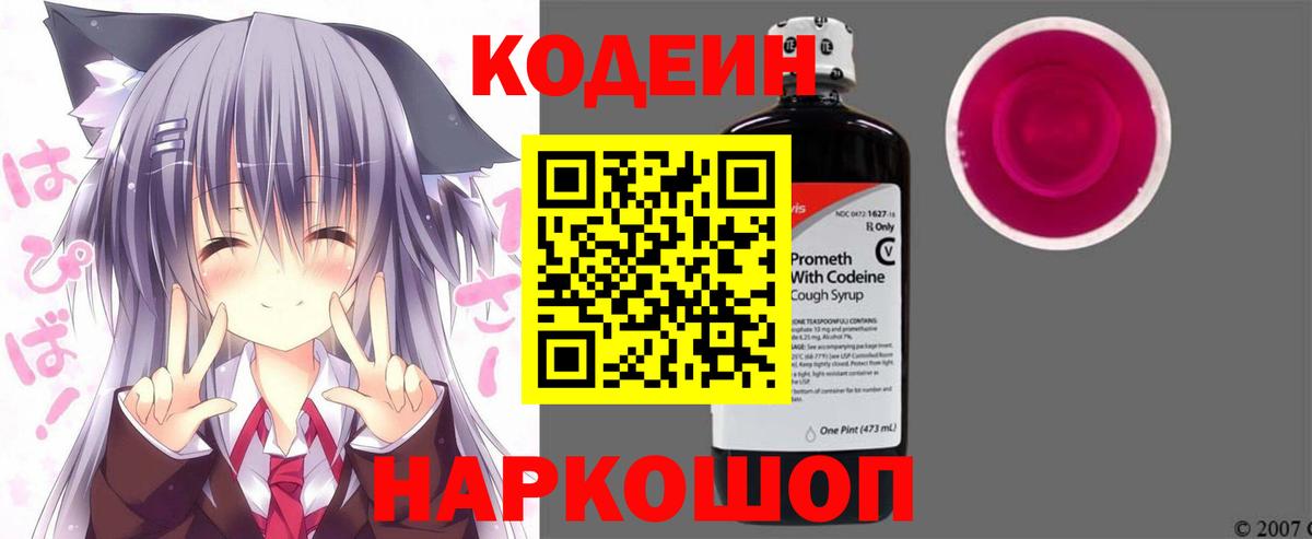 Шебекино  Кодеин напиток Lean (лин)  Вход с VPN 