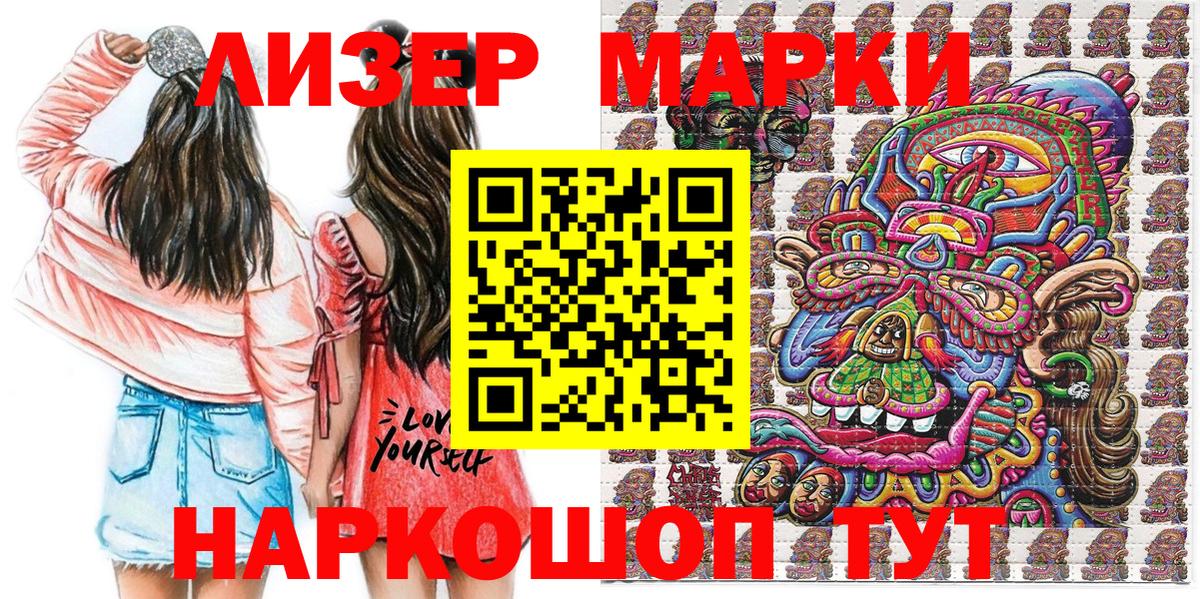 Наркотические марки 1500мкг  Наркотические марки 1500мкг  купить   Вход с VPN  Шебекино 