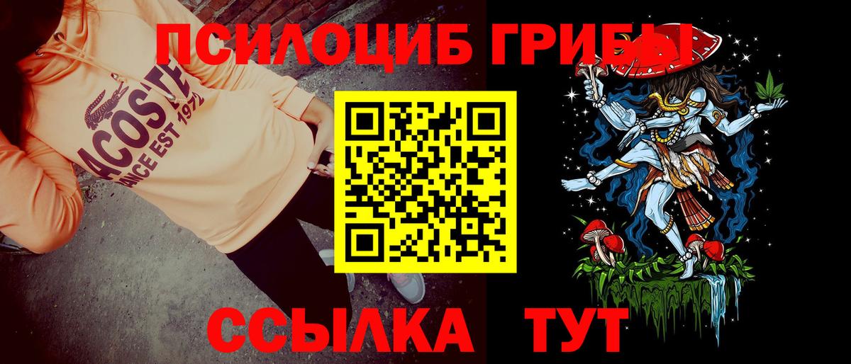 Галлюциногенные грибы Magic Shrooms  Вход с VPN  Шебекино 